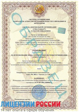 Образец разрешение Клин Сертификат ISO 13485